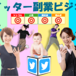 （特典終了しました）ツイッター副業ビジネスTFB（山下博）のレビュー（フォロワーやリツイート、DM等を不要で１日１万円以上を稼ぐ）