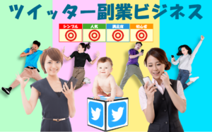 (特典終了しました)ツイッター副業ビジネスTFB(山下博)のレビュー(フォロワーやリツイート、DM等を不要で1日1万円以上を稼ぐ)