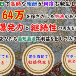 （特典終了しました）海外FXアフィリエイト最短最速攻略プロジェクト（こなた）のレビュー（IB（XM）報酬で稼ぐ）