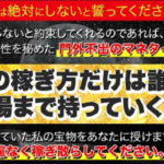 POBL（山本）のレビュー（１万円を１日で８万円にするノックアウトオプション投資）