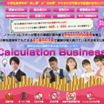 (特典終了しました)計算ビジネス(浜口博)のレビュー(無在庫転売で5000円の固定報酬を稼ぐ)