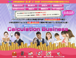 (特典終了しました)計算ビジネス(浜口博)のレビュー(無在庫転売で5000円の固定報酬を稼ぐ)
