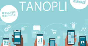 五十嵐真也さんのタノプリ（最大３０万円現金プレゼント？）