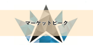やばいマーケットピークに逮捕者？（怪しい暗号資産MLM）