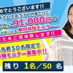 FX貴族（丹下全男さん）の評判は？（７日ごとに９万１０００円を稼ぐ）