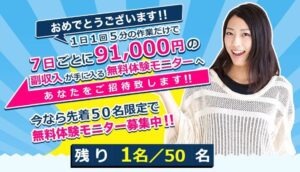FX貴族(丹下全男さん)の評判は?(7日ごとに9万1000円を稼ぐ)