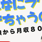 グロウタップ(GROW TAP)の評判は?(タップ作業のみで月80万円を稼げる?)