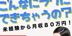 グロウタップ（GROW TAP）の評判は？（タップ作業のみで月８０万円を稼げる？）