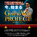 長谷川マルコスさんGive to Win PROJECT（ギブトゥーウィン）の評判は？（１７年間で５３億円の資産）
