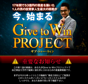 長谷川マルコスさんGive to Win PROJECT(ギブトゥーウィン)の評判は?(17年間で53億円の資産)