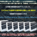 レートディファレンスビジネスマニュアルRDBM(山本浩二)のレビュー(ドルと円を稼ぐ2重取りビジネス)